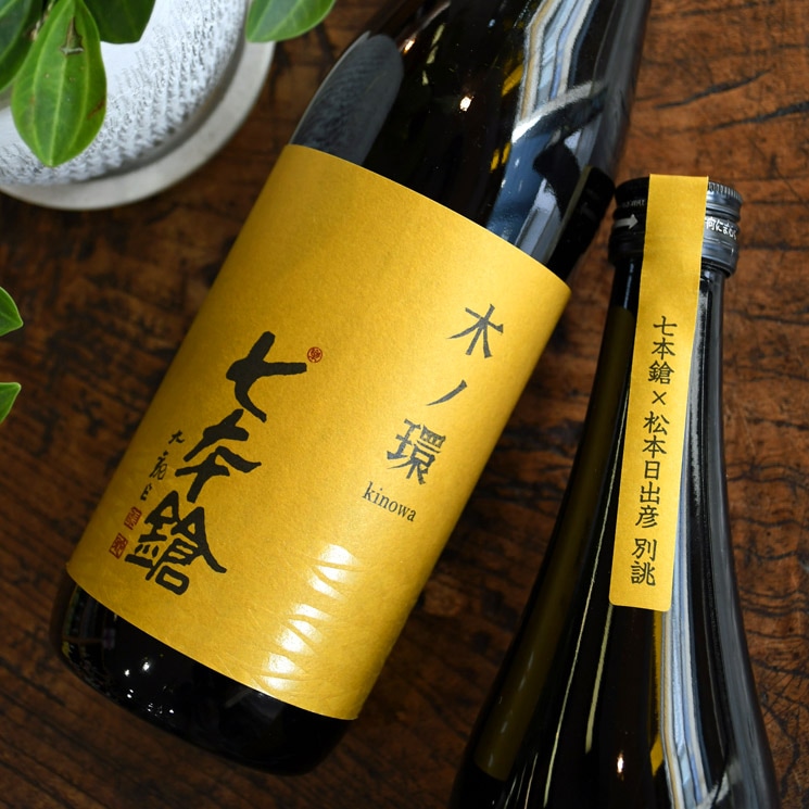 日本酒 日日 松本 日出彦 ☆ 武者修行 産土 田中六十五 が