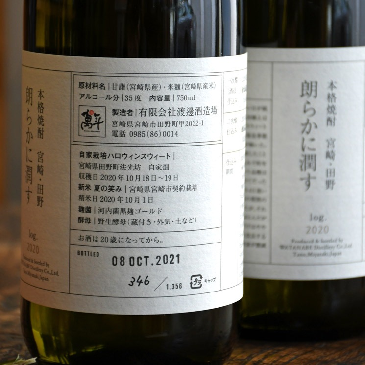�ڰ�����ϯ�餫�˽᤹ log.2020 �<750ml>
