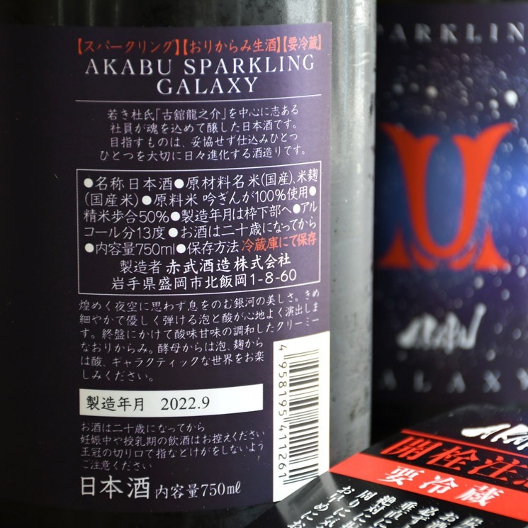 ܼAKABU  SPARKLING GALAXY<750ml>11