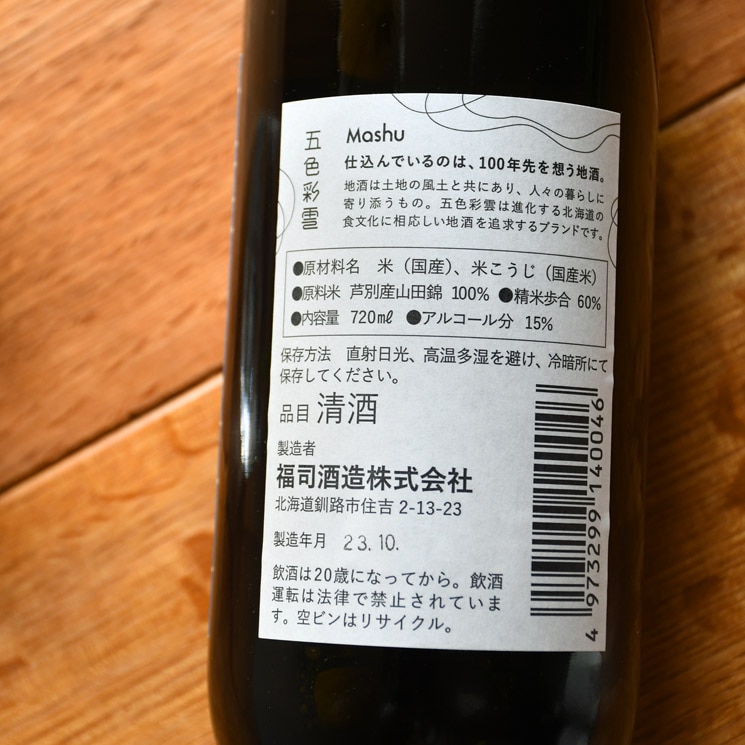 �����ܼ�۸޿��̱� Mashu (�������Τ��� �ޤ��夦)<720ml>