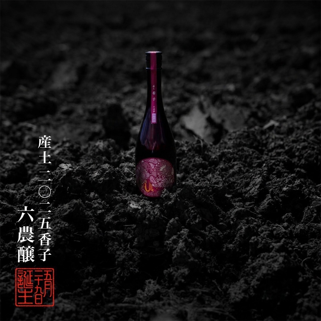 産土　香子、穂増 六農醸/梅花　3本 Amazon.co.jp: 産土 うぶすな 2025【六農醸】 穂増 ほませ 720ml
