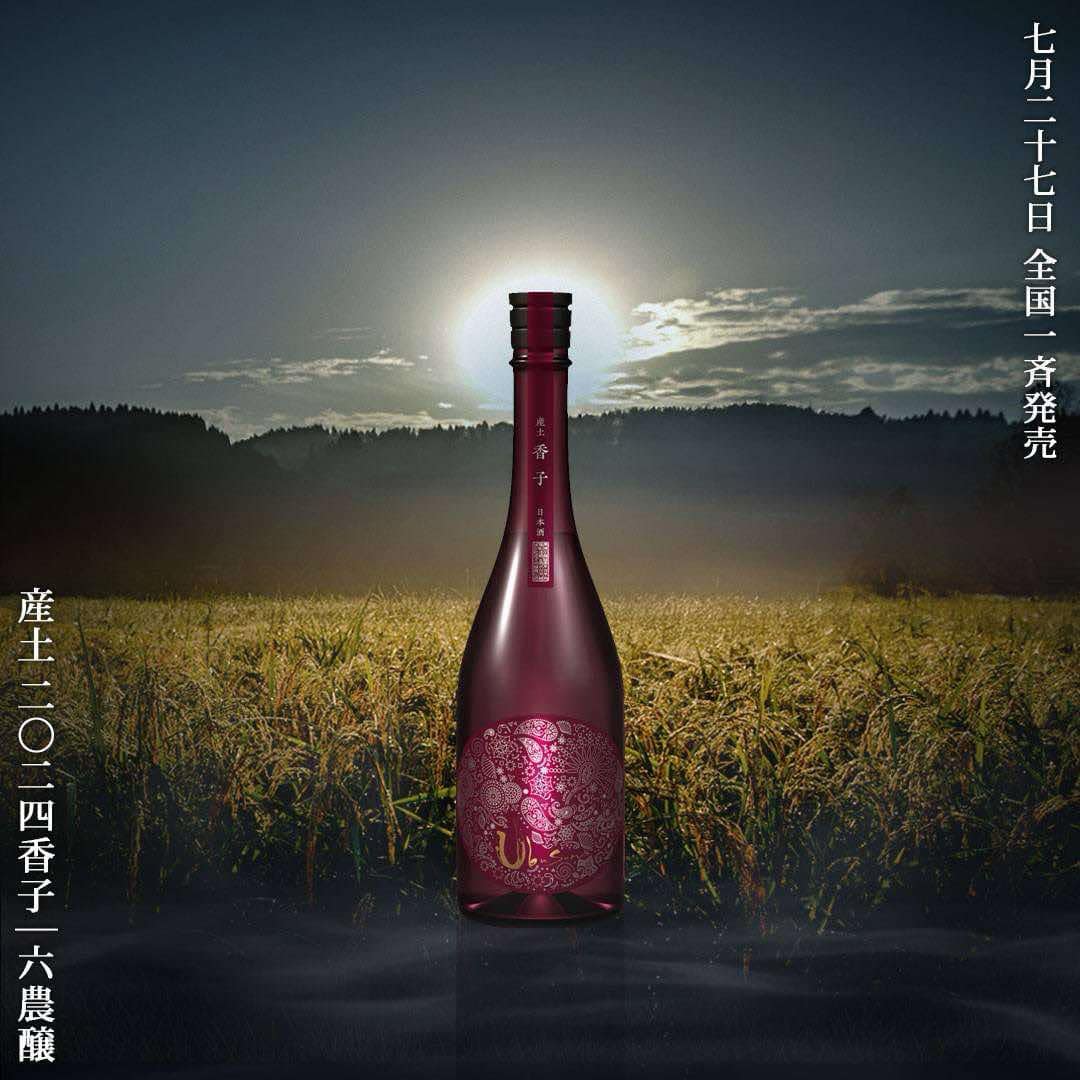 産土 六農醸 720ml 2本 花の香酒造☆7月27日10時販売開始【日本酒】産土 香子 六農醸
