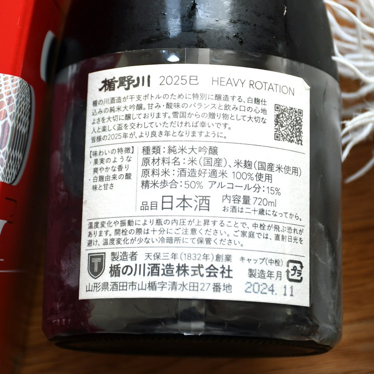 �����ܼ�۽����� �������� 2025 ̦ ���٥ܥȥ� <720ml>