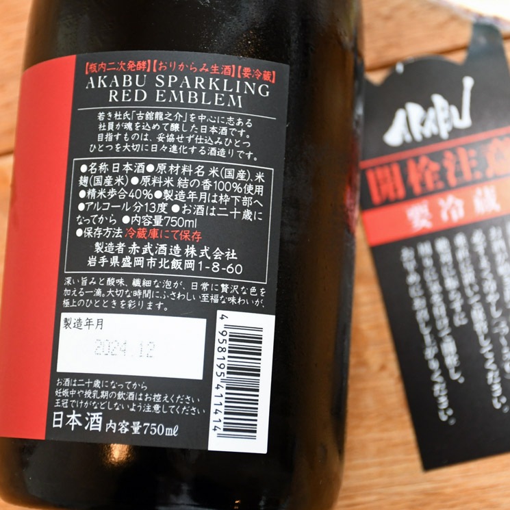 �����ܼ��AKABU ���� SPARKLING RED EMBLEM<750ml>����1����1��