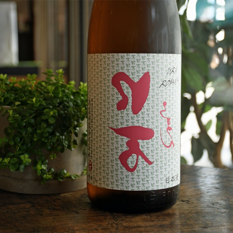 日本酒 裏口万 うらろまん 純米吟醸 7ml 花泉酒造 日本酒 焼酎通販 オンターブル