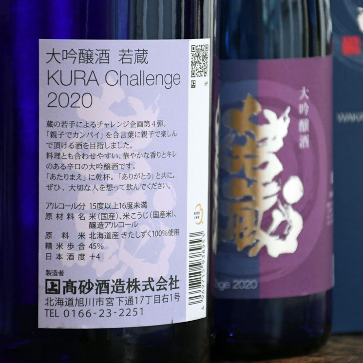 �����ܼ�ۼ�¢ KURA Challenge 2020 ������<720ml>