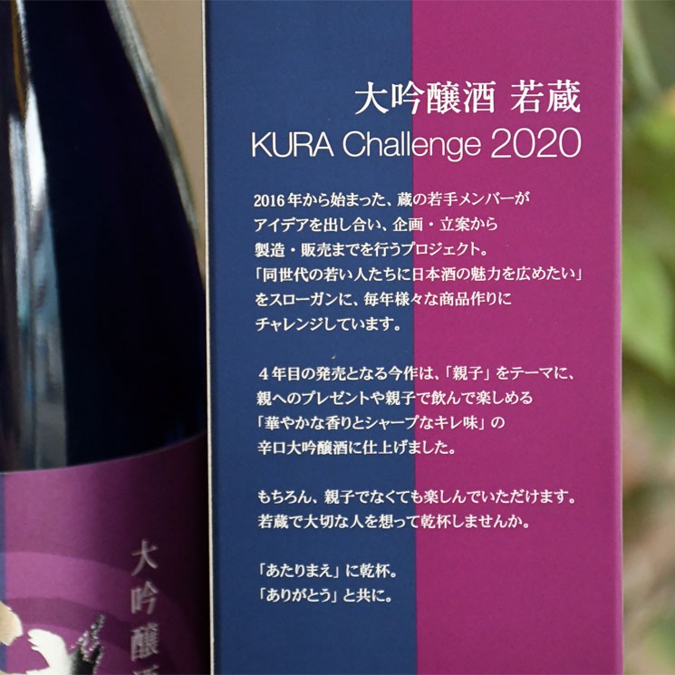 �����ܼ�ۼ�¢ KURA Challenge 2020 ������<720ml>