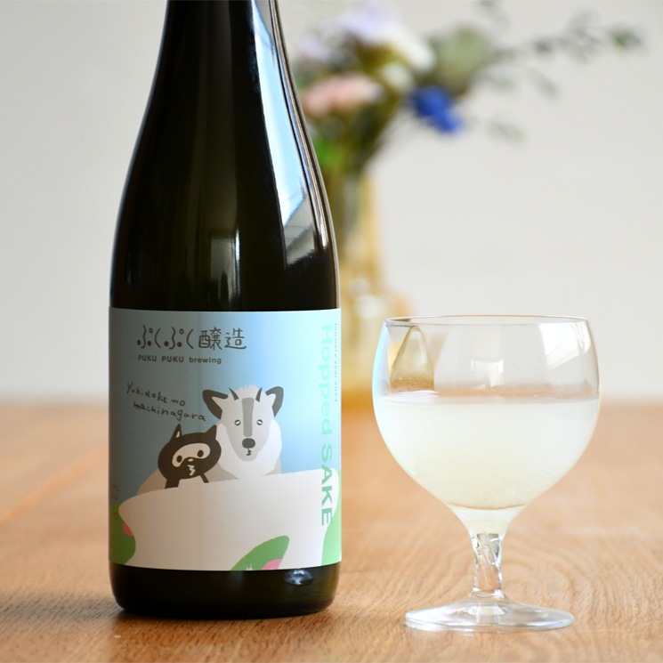 群馬県【ｸﾗﾌﾄ酒】ぷくぷく醸造の生もとホップサケ 活性にごりver