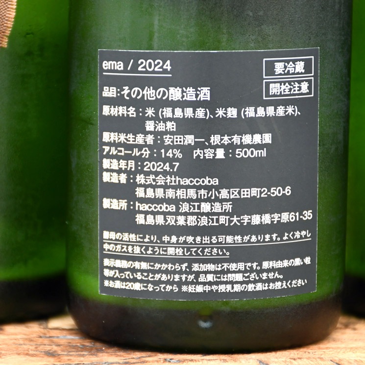 �ڎ��׎̎ļ��[haccoba] ema / 2024 (PB : gnome) <500ml>