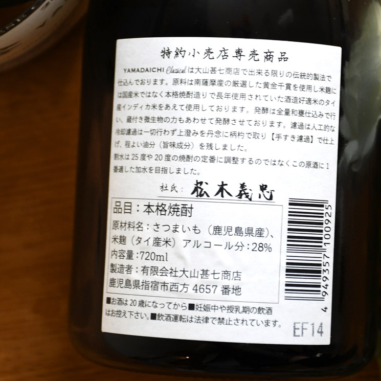 �ڰ�����YAMADAICHI �����ʥ�ޥ������� Classical �������<720ml>