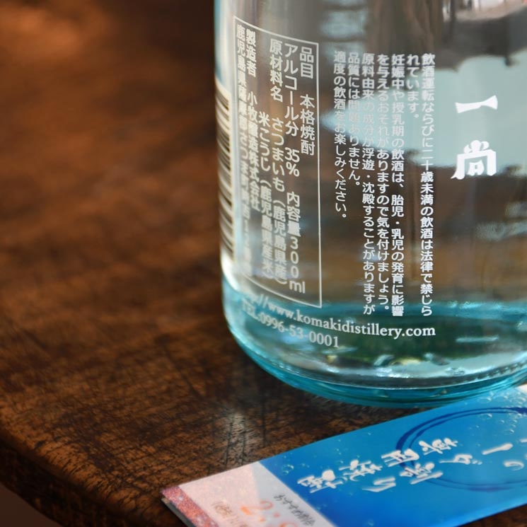 【芋焼酎】35度 一尚(いっしょう) ソーダ割り専用 小牧醸造|日本酒・焼酎通販【オンターブル】 【芋焼酎】35度 一尚(いっしょう) ソーダ割り専用 小牧醸造|日本酒・焼酎通販【オンターブル】