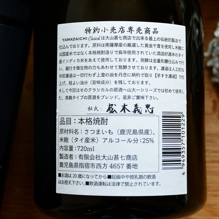 �ڰ�����YAMADAICHI �����Classical+B���������2024<720ml>