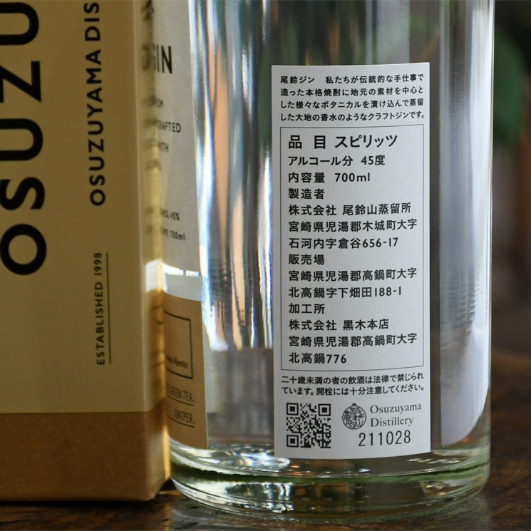 �ڥ����OSUZU GIN KYOTO -Hidehiko Matsumoto remix-(���른�� ���� -��������ɧ��ߥå���-)<700ml>