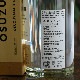 �ڥ����OSUZU GIN KYOTO -Hidehiko Matsumoto remix-(���른�� ���� -��������ɧ��ߥå���-)<700ml>