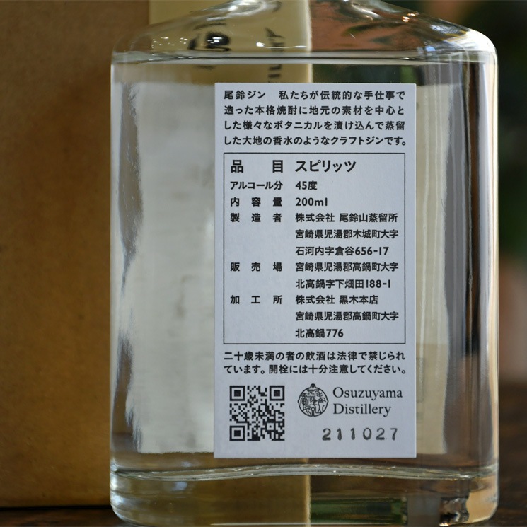 �ڥ����OSUZU GIN KYOTO -Hidehiko Matsumoto remix-(���른�� ���� -��������ɧ��ߥå���-)<200ml>