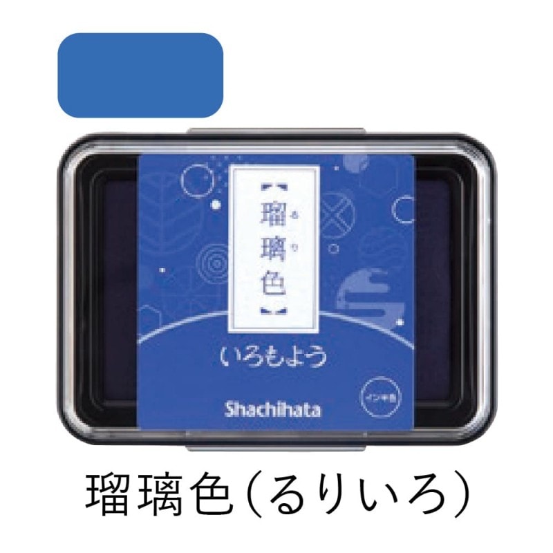 シャチハタ スタンプパッド いろもよう 瑠璃色（るりいろ）