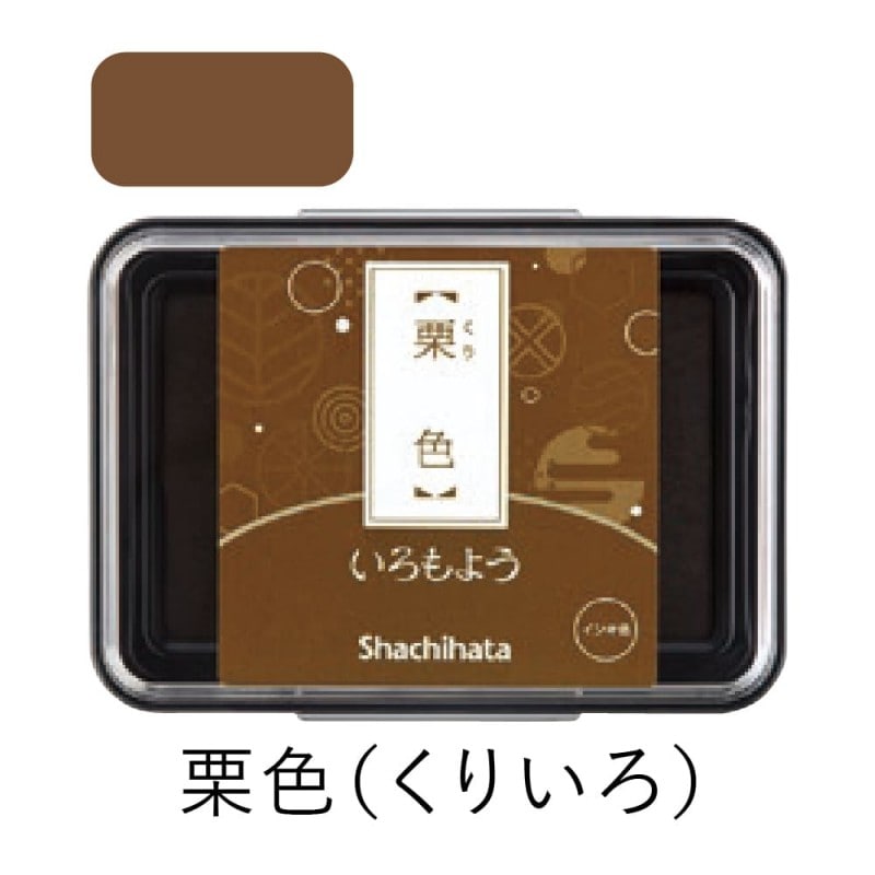 シャチハタ スタンプパッド いろもよう 栗色（くりいろ）