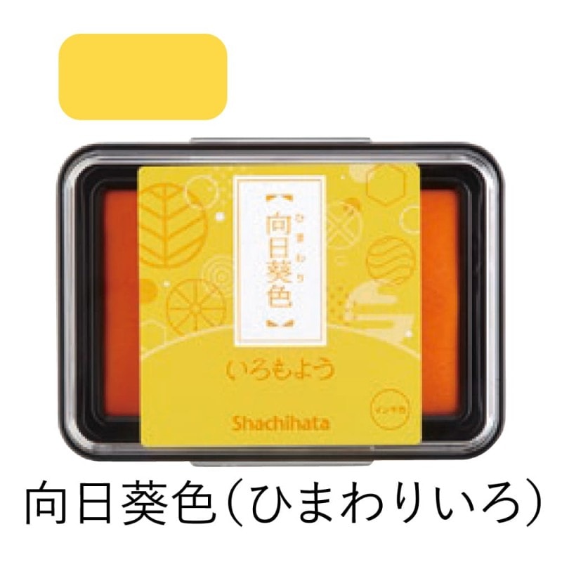 シャチハタ スタンプパッド いろもよう 向日葵色（ひまわりいろ）