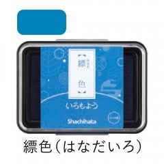 シャチハタ スタンプパッド いろもよう 縹色（はなだいろ）|いろもよう|スタンプ台