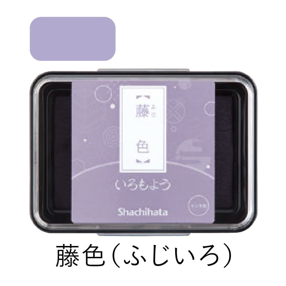 シャチハタ スタンプパッド いろもよう 藤色（ふじいろ） | スタンプ台