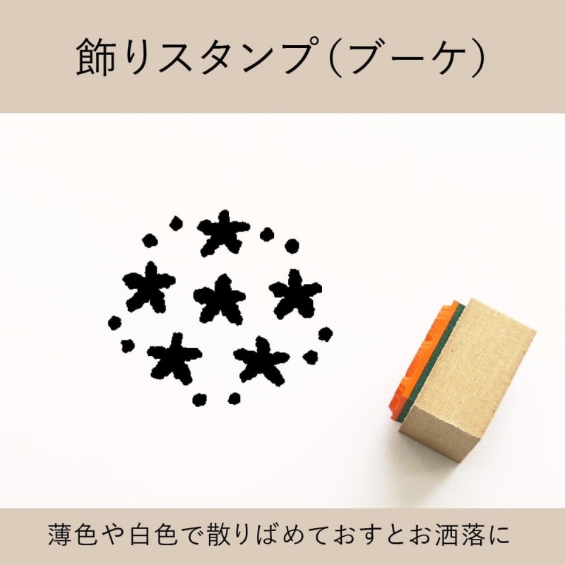 飾りスタンプ（ブーケ） ゴム印 （a-012）