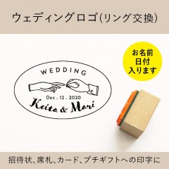ウェディングロゴ（リング交換） ゴム印 （a-062）|ウェディング|シーンで探す
