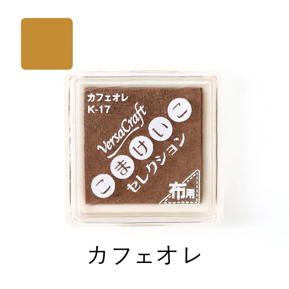ツキネコ バーサクラフトS vks-K17 カフェオレ | スタンプ台