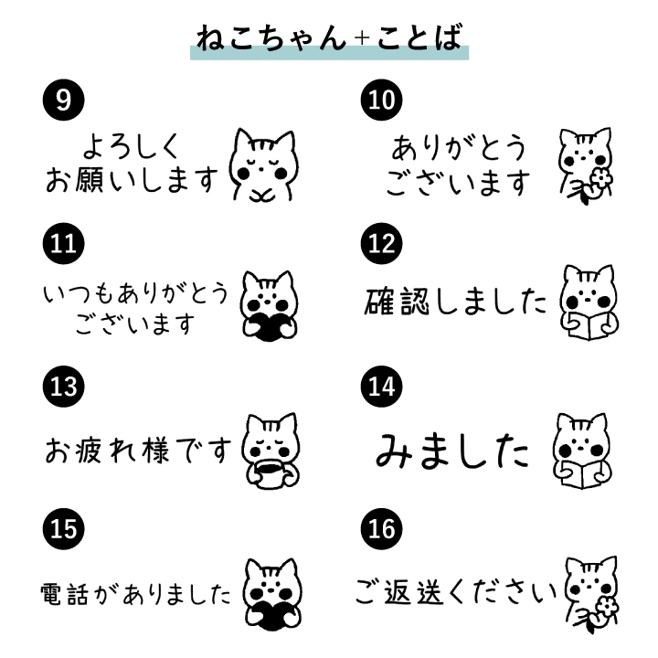 ひとことスタンプ（よろしく・ありがとう・おつかれ・みました等