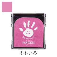 シャチハタ 手形スタンプパッド パームカラーズ ももいろ|手形スタンプ パームカラーズ|スタンプ台