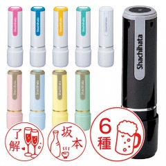 おさけなかま シャチハタ ネーム9 全6種類|ネーム９|シャチハタ・浸透印