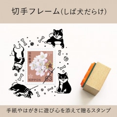 切手フレーム（しば犬だらけ） ゴム印 （a-065）|手紙・発送|シーンで探す
