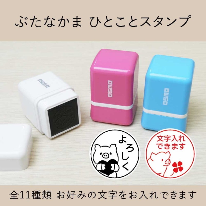 ぶたなかま シャチハタひとことスタンプ  OSMOオスモ 全11種類