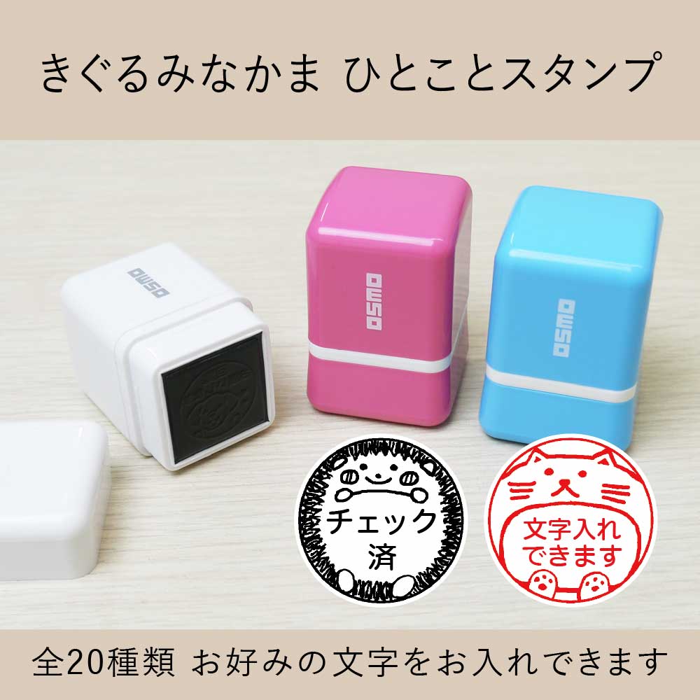 きぐるみなかま シャチハタひとことスタンプ  OSMOオスモ 全20種類