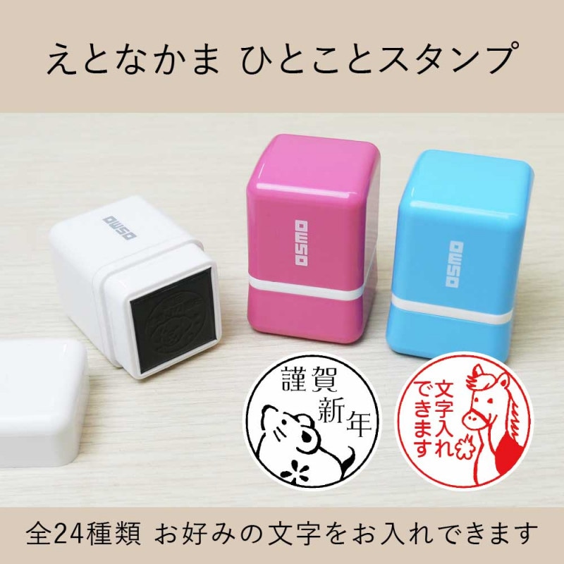 えとなかま シャチハタひとことスタンプ  OSMOオスモ 全24種類