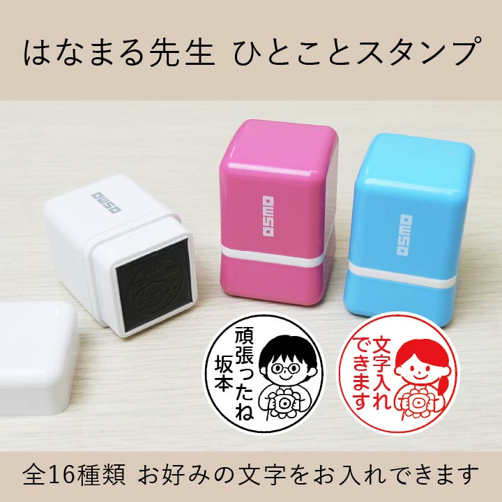 シャチハタ・浸透印,OSMO オスモ | スタンプマルシェ