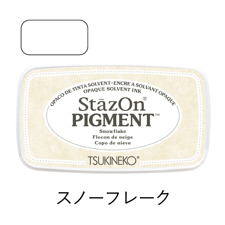 ツキネコ ステイズオンピグメント スノーフレーク | スタンプ台