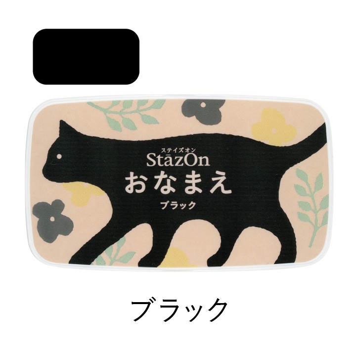 ツキネコ ステイズオンおなまえ ブラック | スタンプ台,ステイズオン
