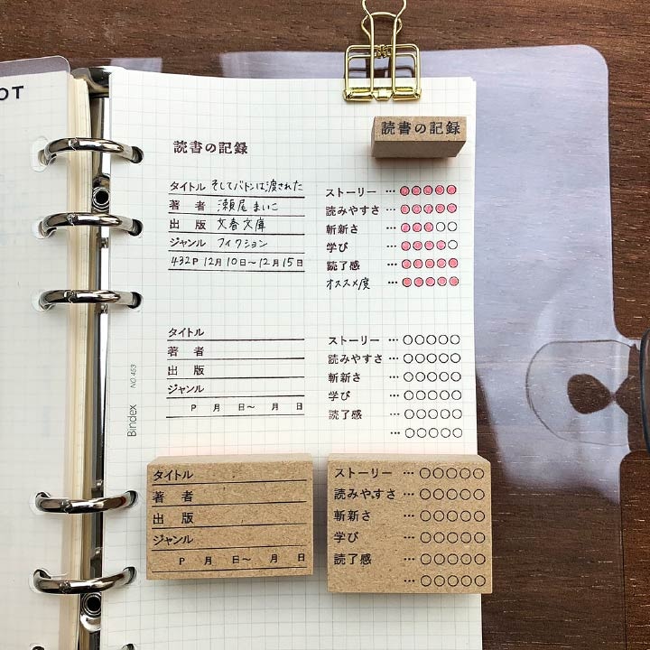 読書記録（b-005） | 全て | スタンプマルシェ | オリジナル手帳スタンプ 
