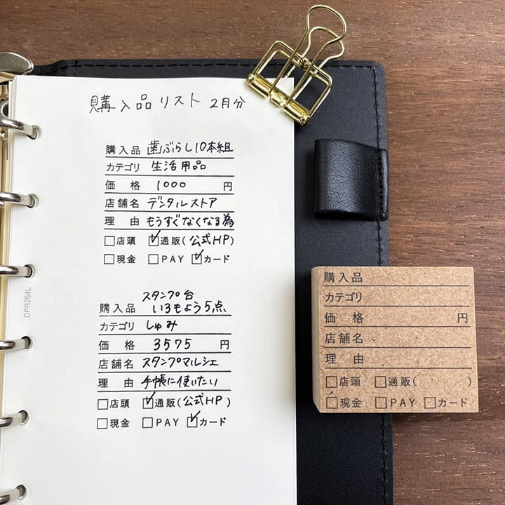 購入品の記録（b-013） | 手帳スタンプ,暮らし | スタンプマルシェ