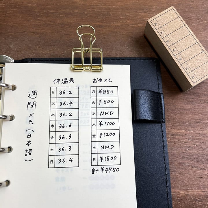 週間メモ S｜体重・体温・家計など週ごとの自己管理を手帳にシンプルに