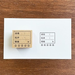 睡眠時間の記録 快眠度ver（b-053）