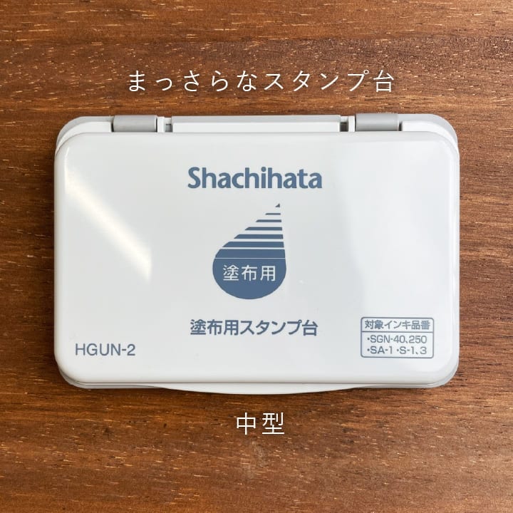 まっさらなスタンプ台 シャチハタ 塗布用スタンプ台 中型 | 全て