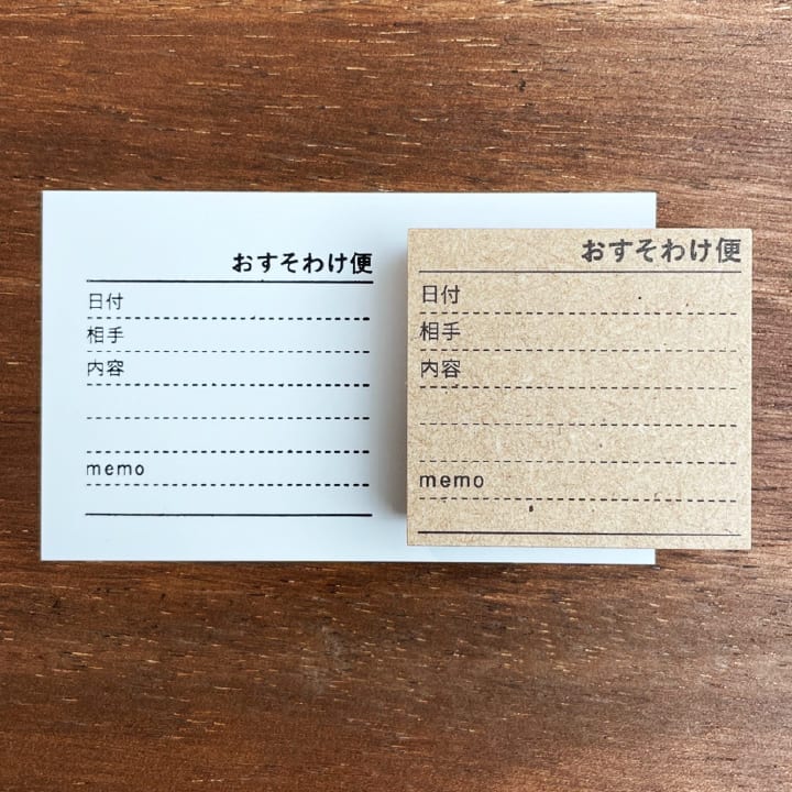 おすそわけ便の記録｜贈り物・いただきものの内容を手帳に残せるおすそ