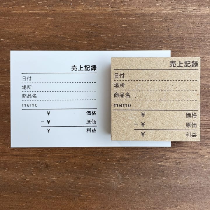 売上の記録 ハンドメイドver（b-087） | 全て | スタンプマルシェ