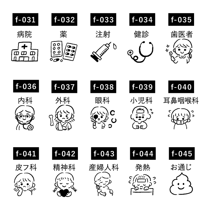 手帳スタンプmini 病院・健康（f-031-060） | 手帳スタンプ,ミニ