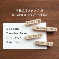 【オーダー制】手帳文字スタンプM 全40種類（b-114・115）|日付・見出し|手帳スタンプ