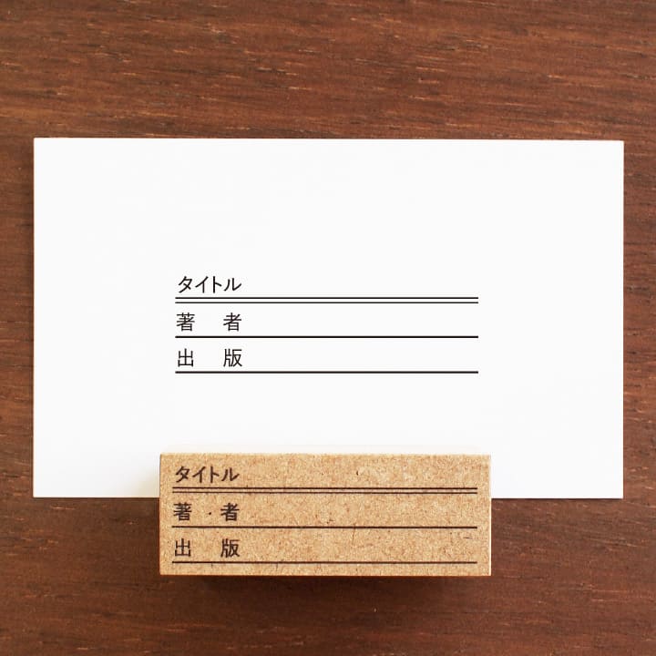 読書記録 タイトル（b-097）