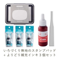 シャチハタ いろづくり 無地のスタンプパッド+よりどり補充インキ3個