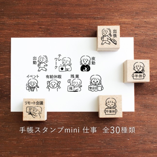 手帳スタンプmini 仕事（f-079-108）
