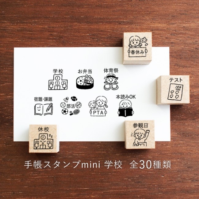 手帳スタンプmini 学校（f-109-138）